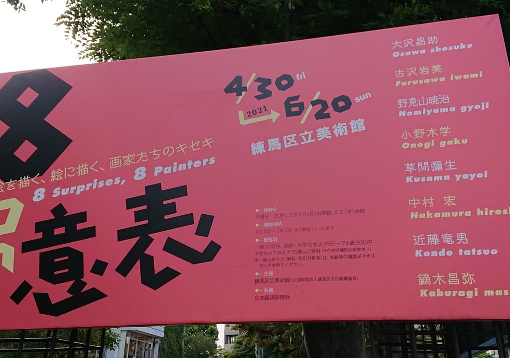 8つの意表