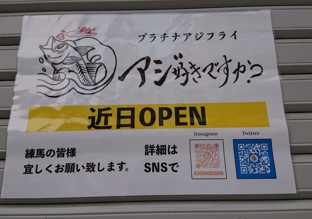 アジフライ