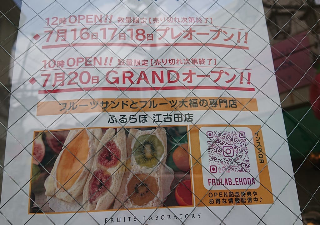 ふるらぼ