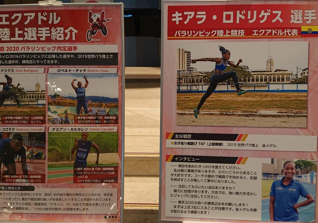 パラリンピック