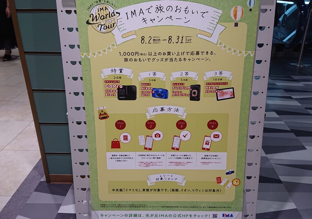 光が丘IMA