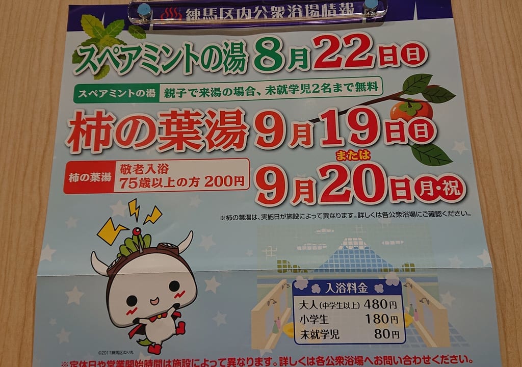 公衆浴場