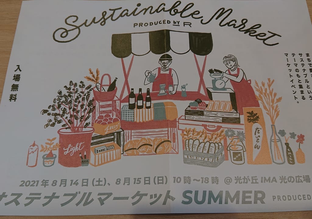 サステナブルマーケット