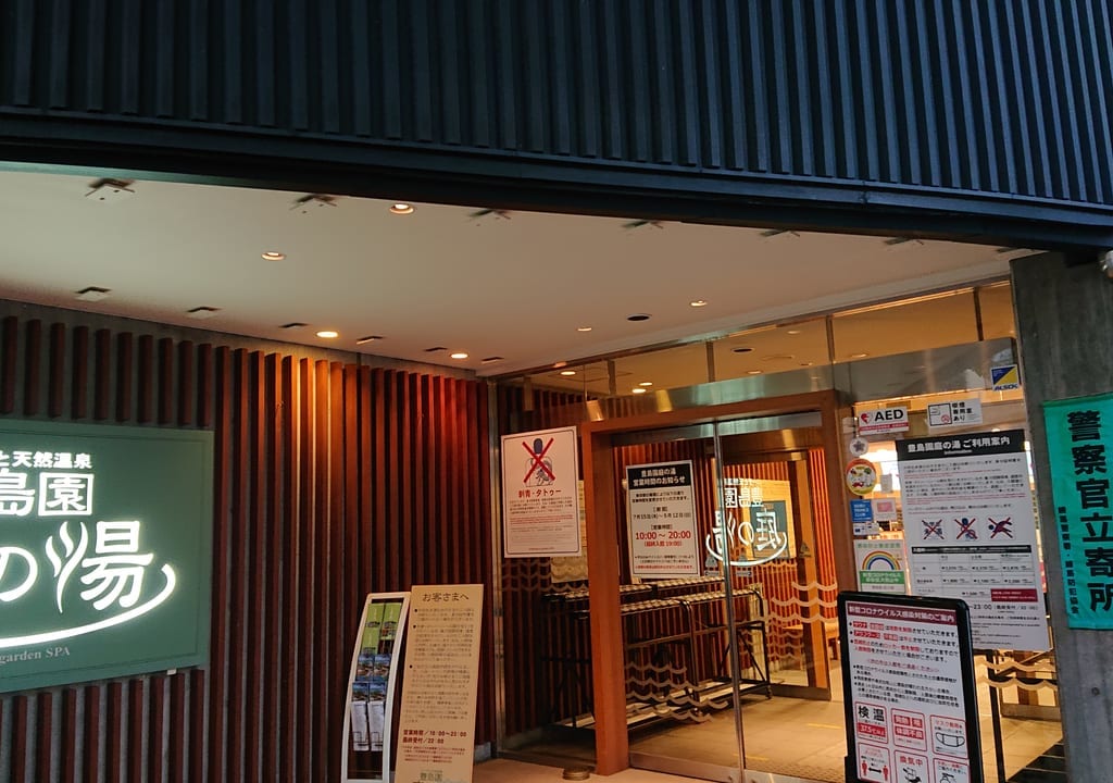 庭の湯