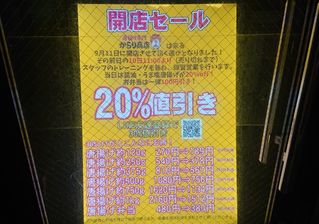 からり商店