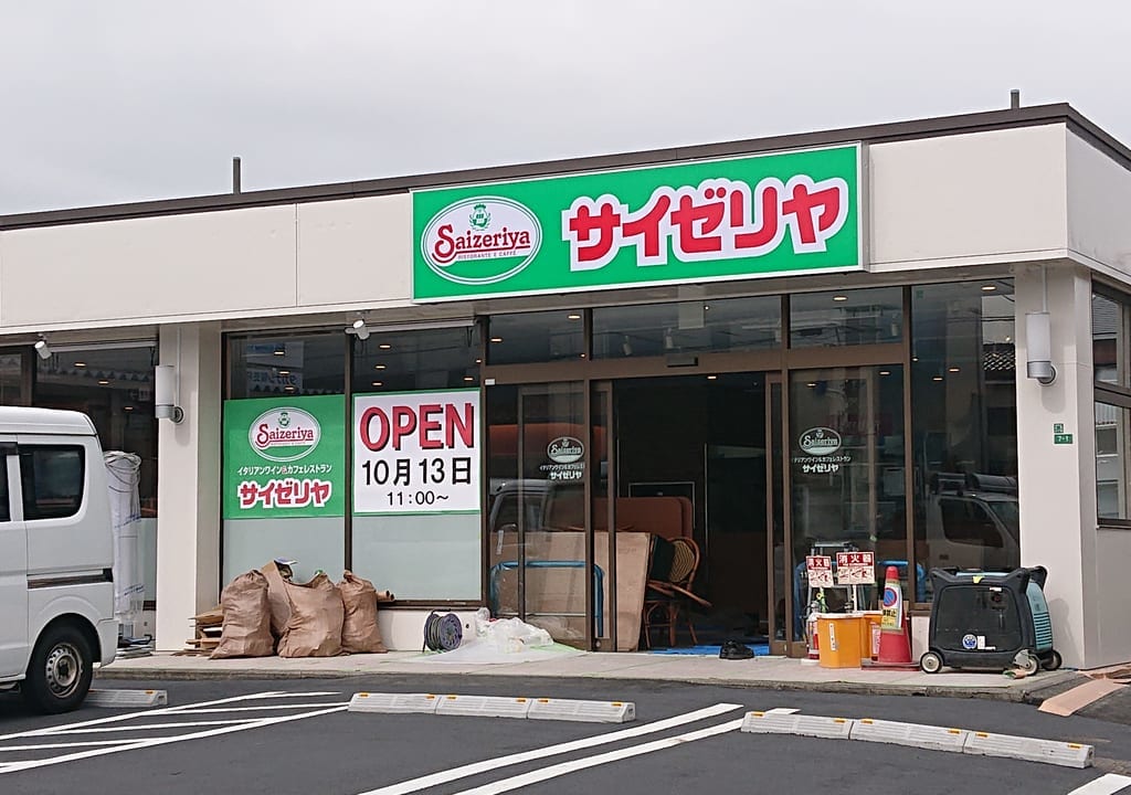サイゼリヤ