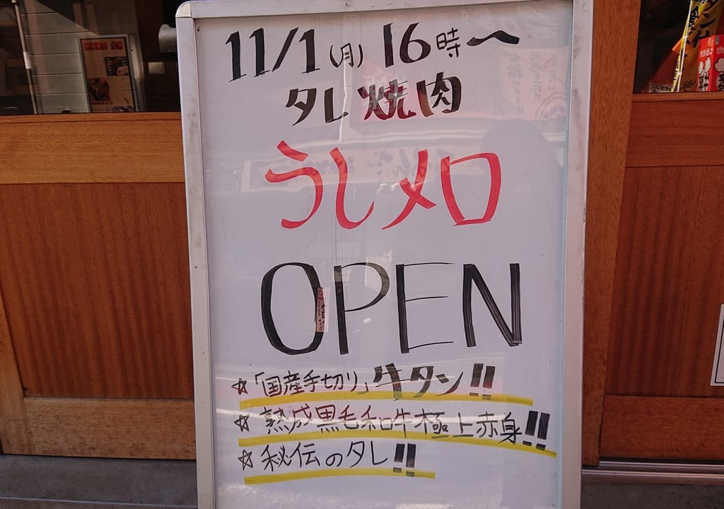 うしメロ