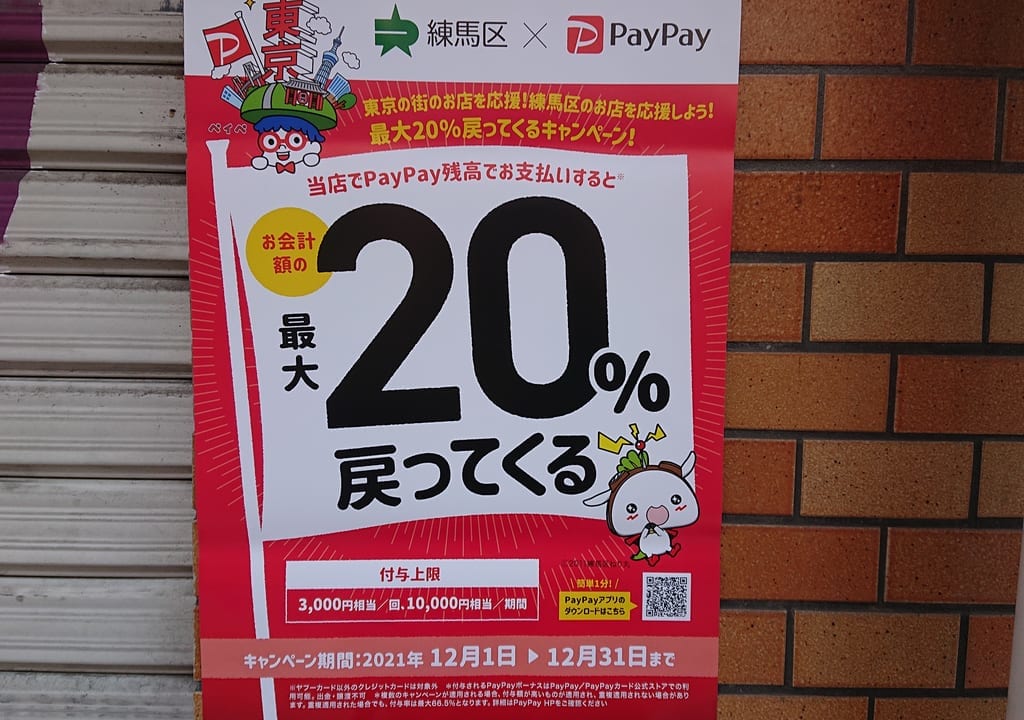 PayPay