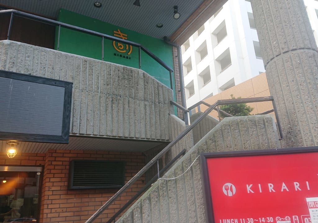 きらり