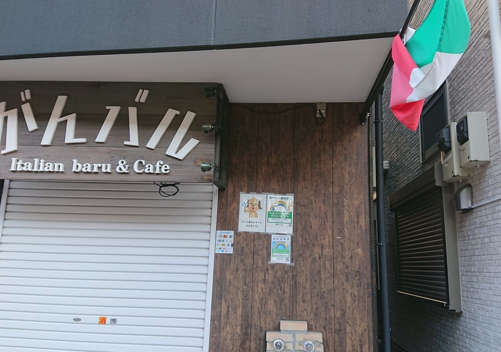 がんバル