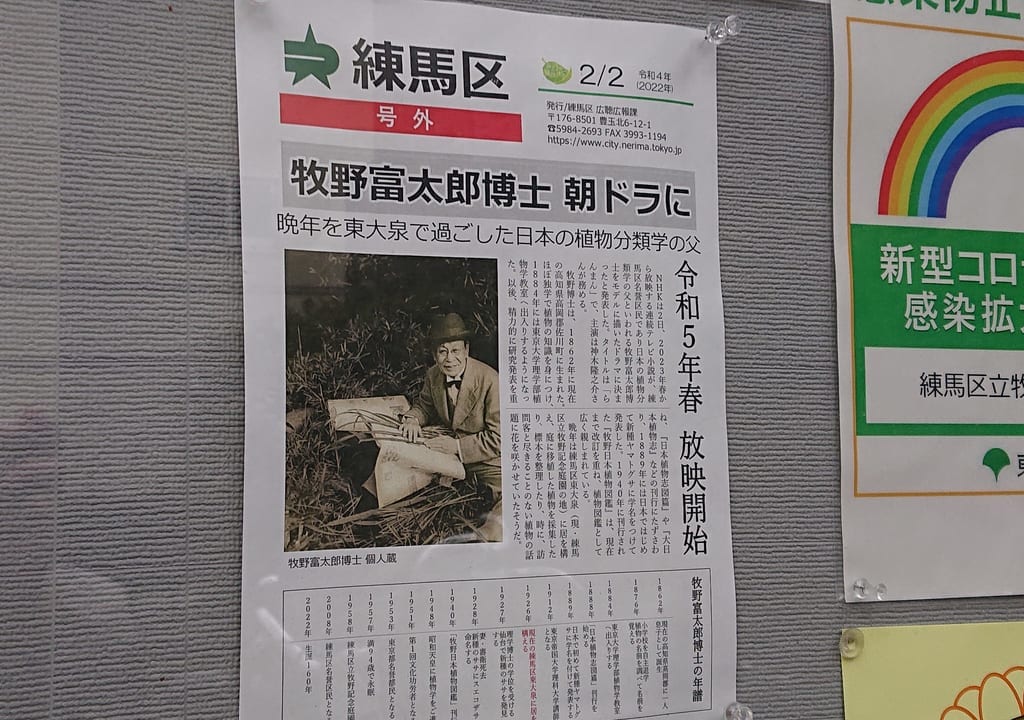 牧野富太郎