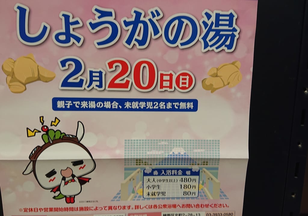 しょうがの湯