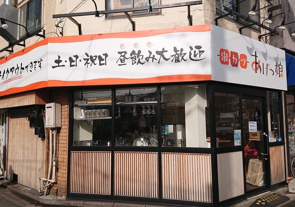 あげっ娘