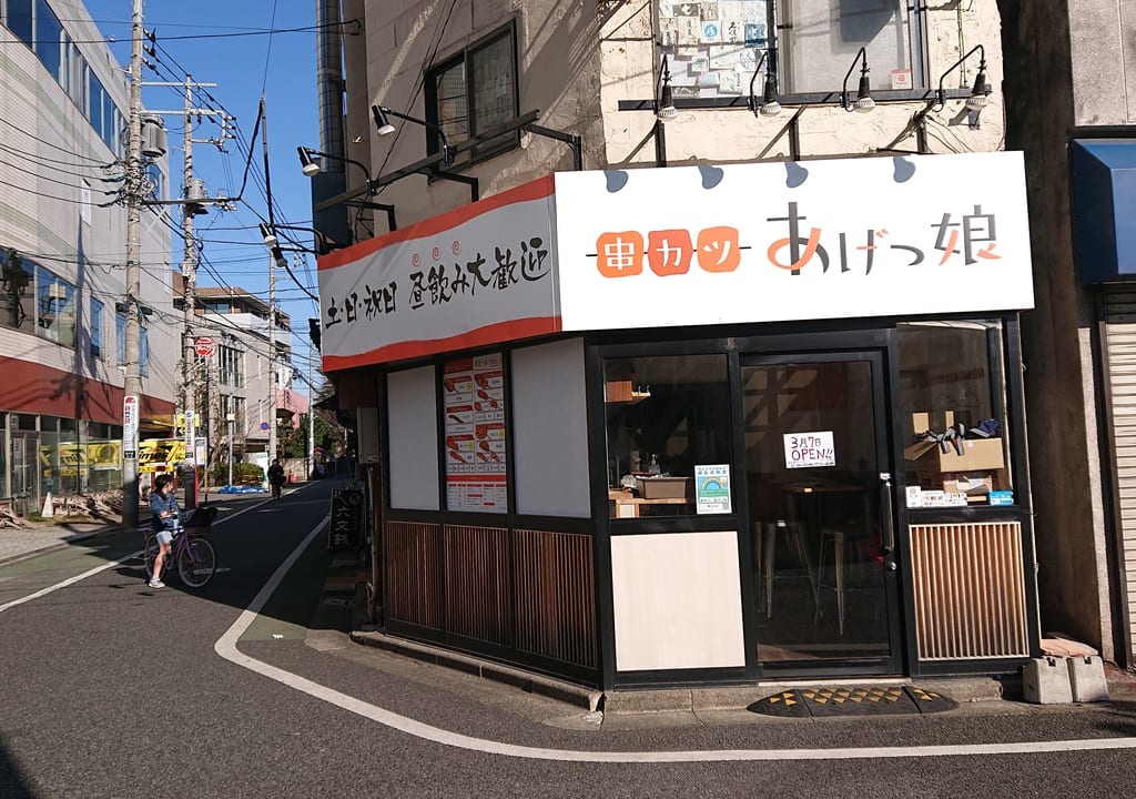 あげっ娘