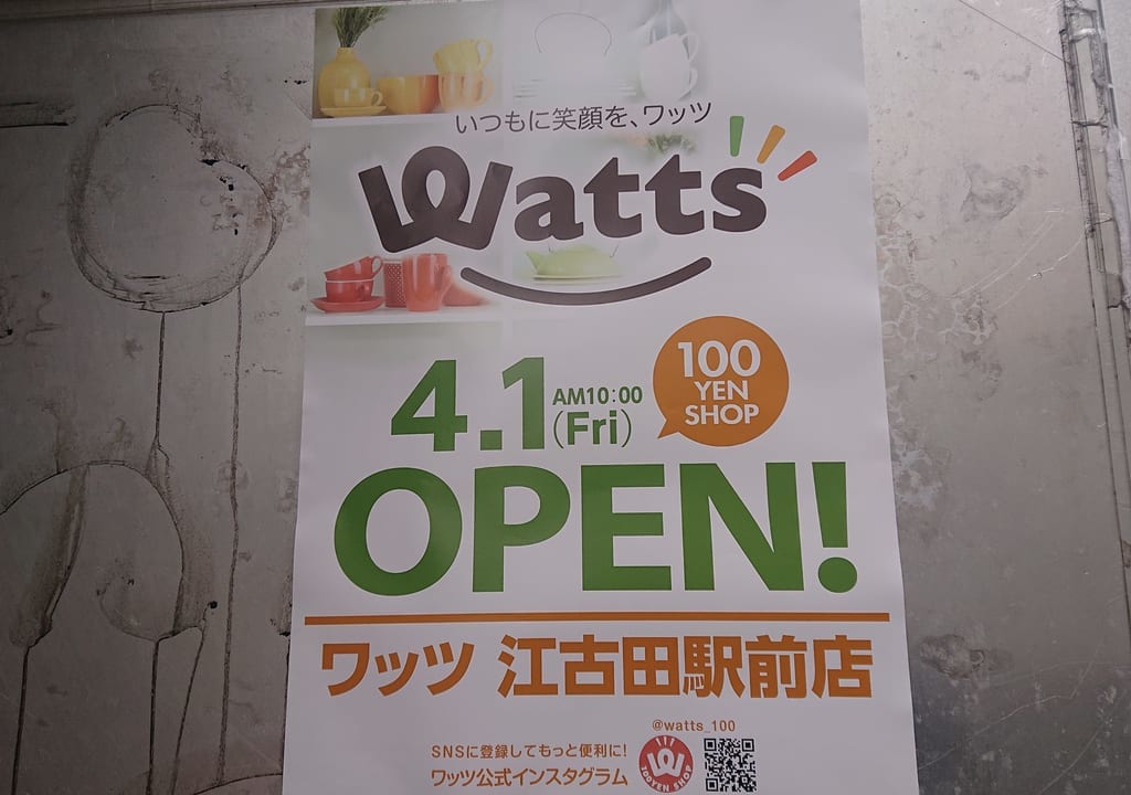 ワッツ
