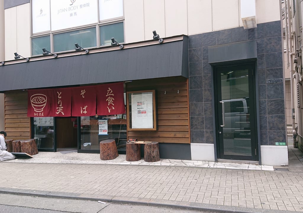 ねりま屋