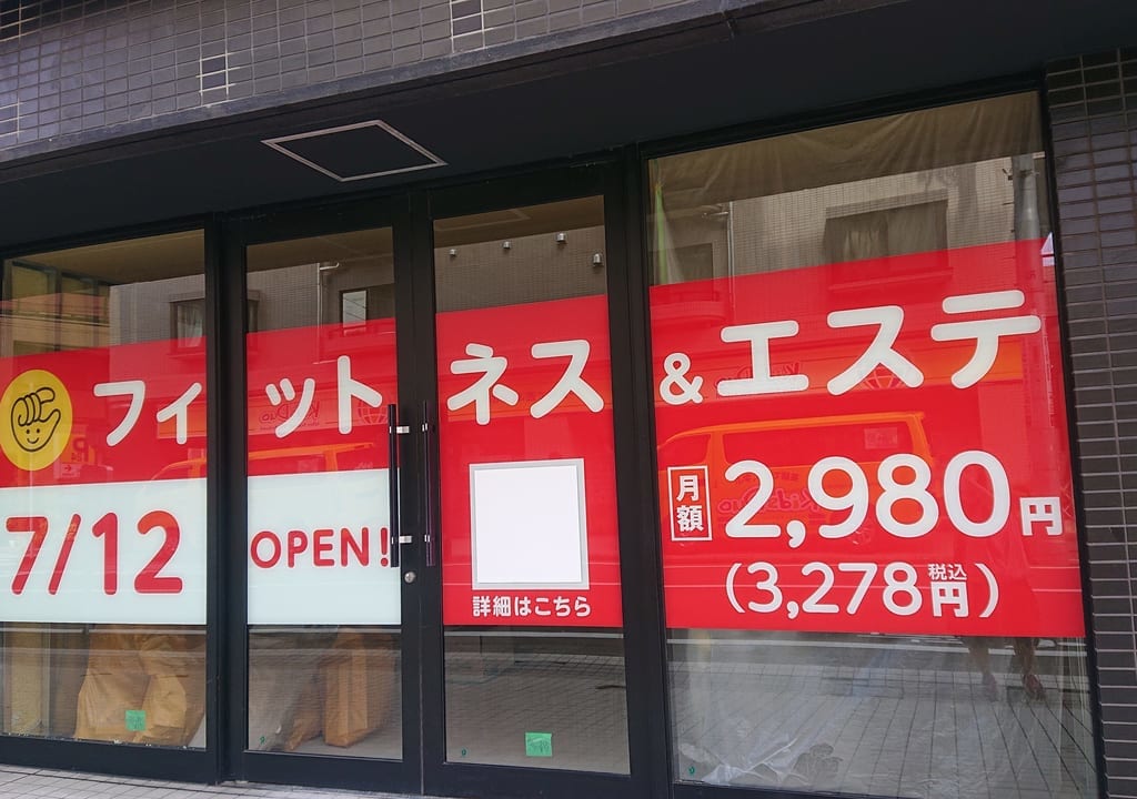 フィットネス