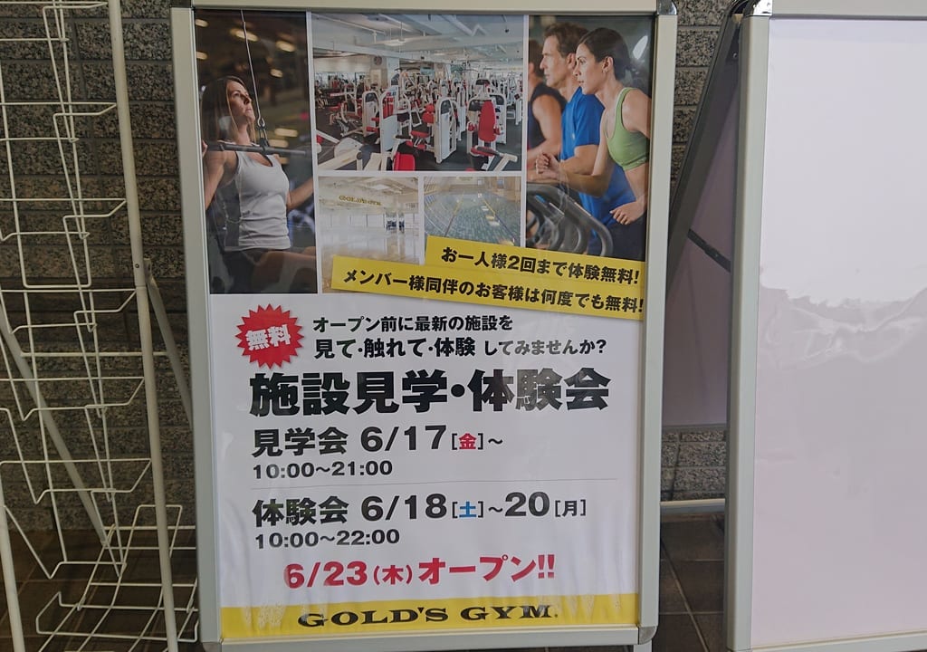 ゴールドジム