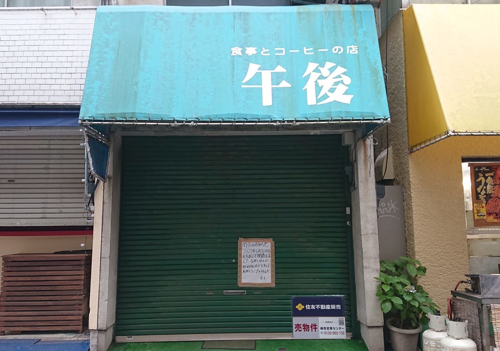 午後