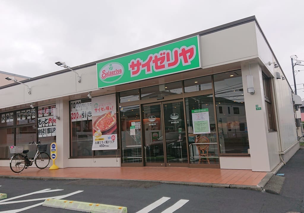 サイゼリヤ