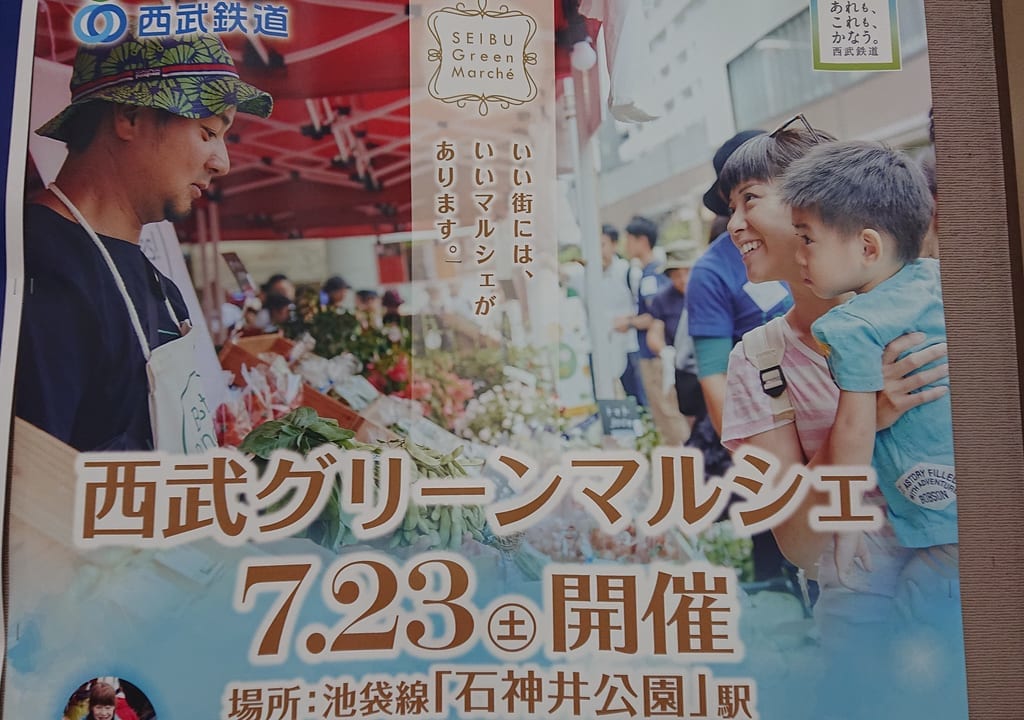 グリーンマルシェ