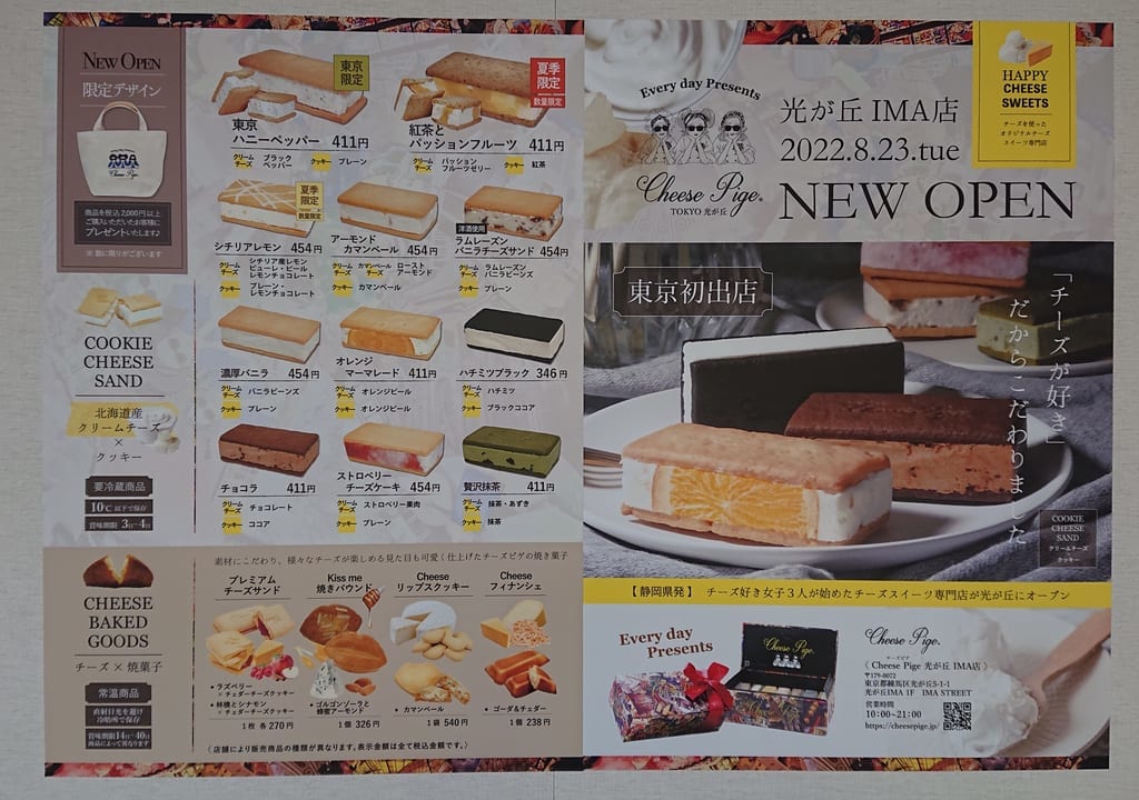 チーズピゲ