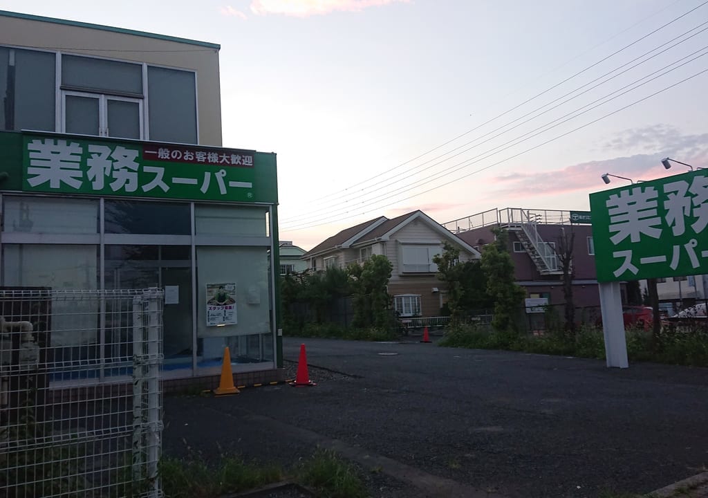業務スーパー