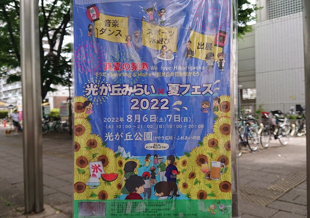 夏フェス