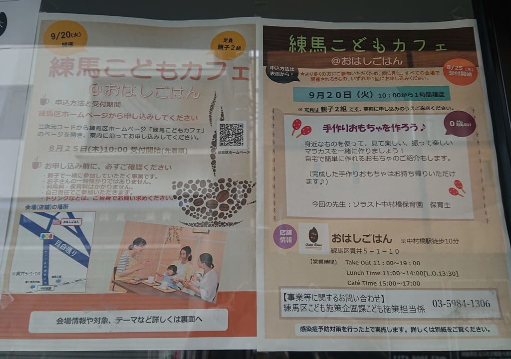 こどもカフェ
