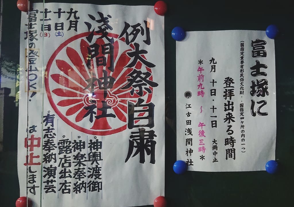 浅間神社