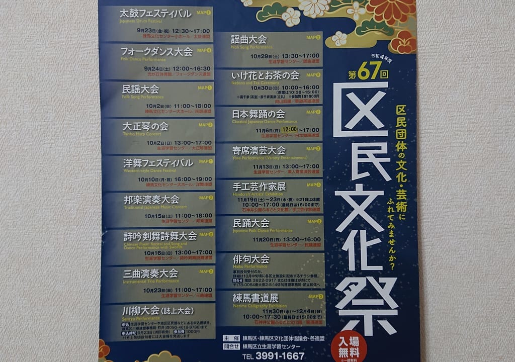 区民文化祭