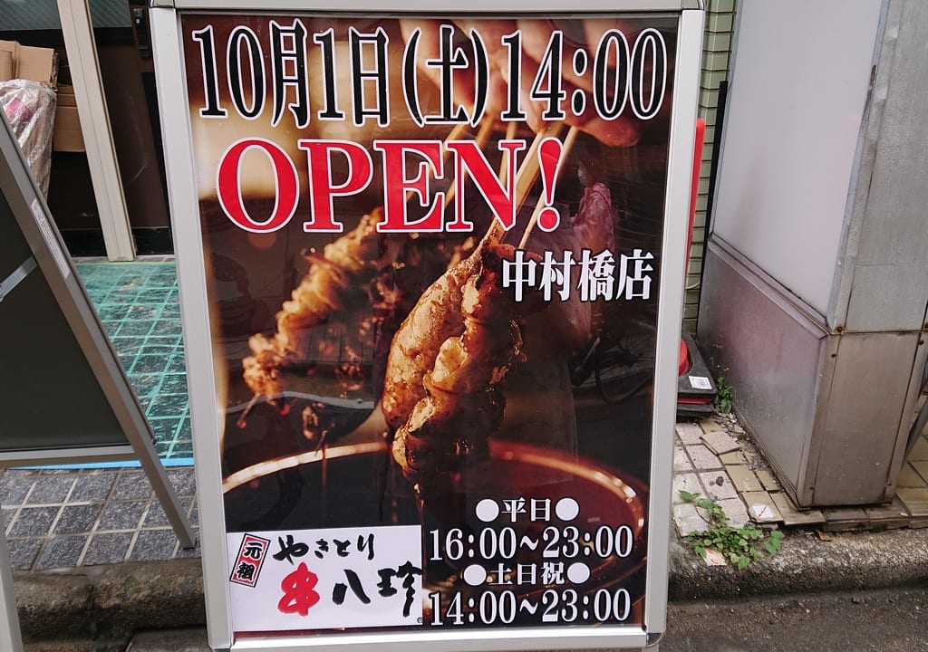 串八珍