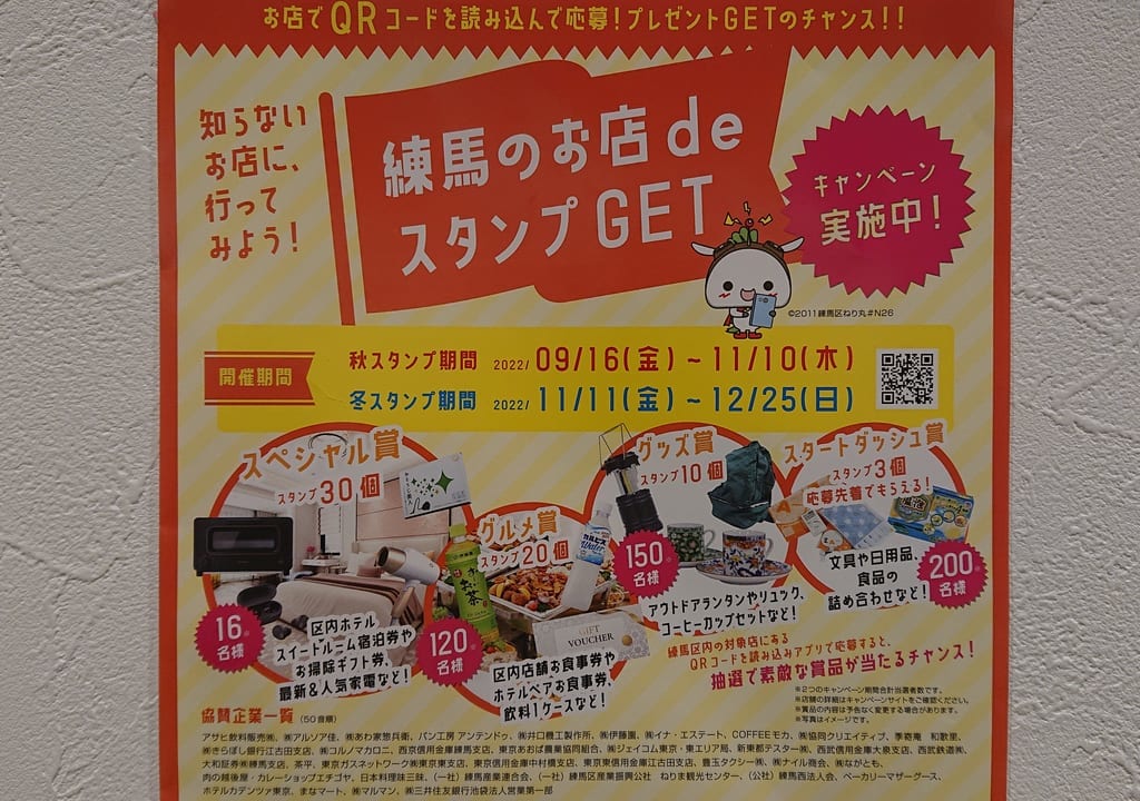 練馬のお店