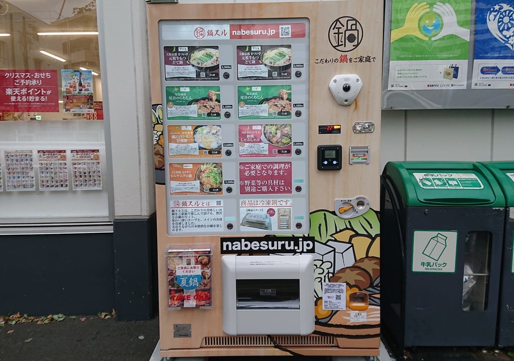 鍋スル