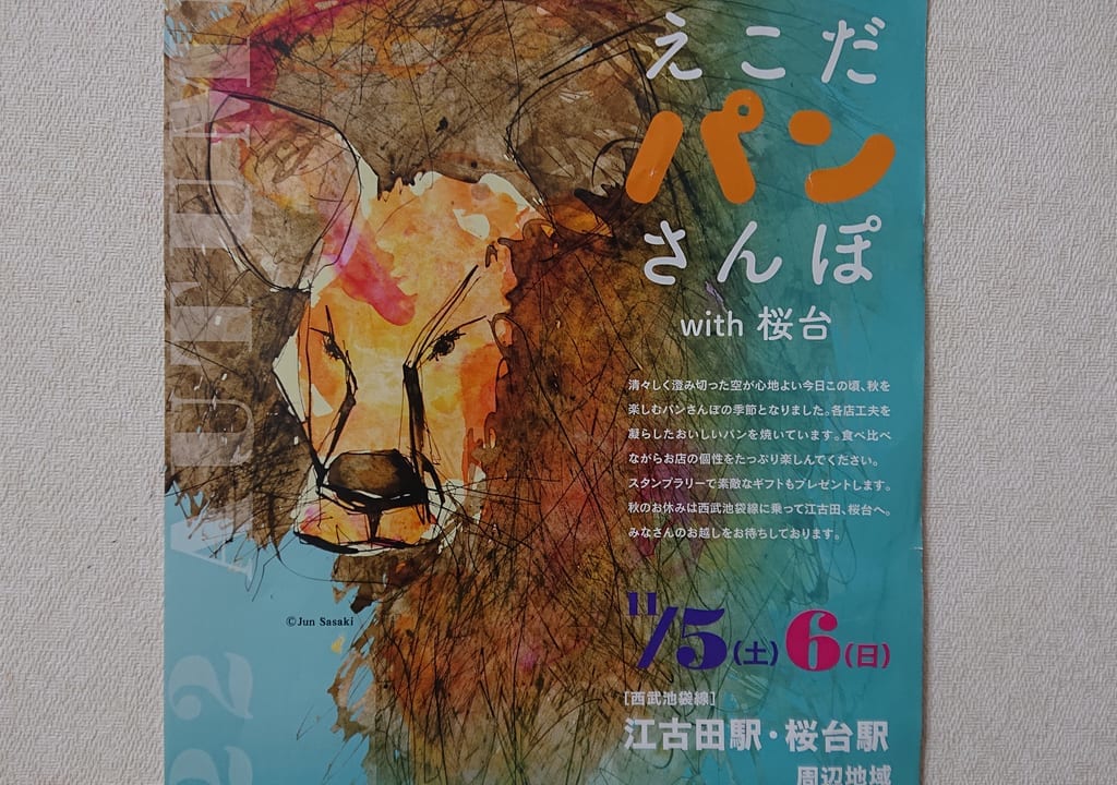 パンさんぽ