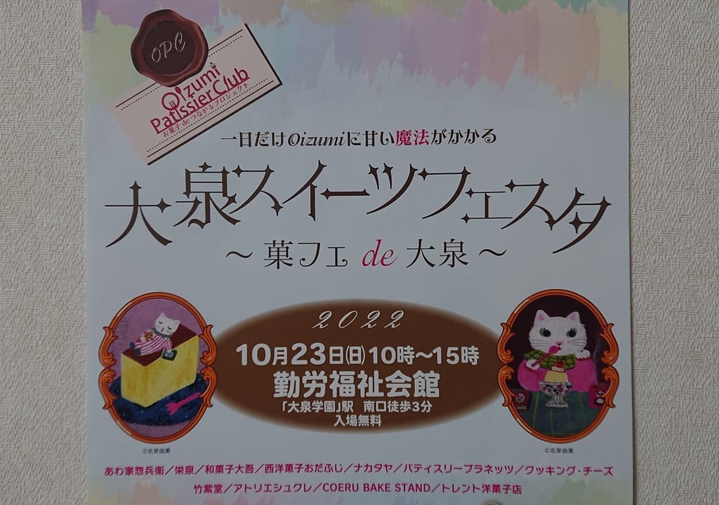 スイーツフェスタ