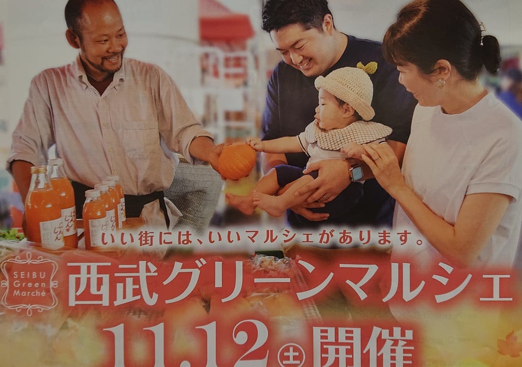 グリーンマルシェ