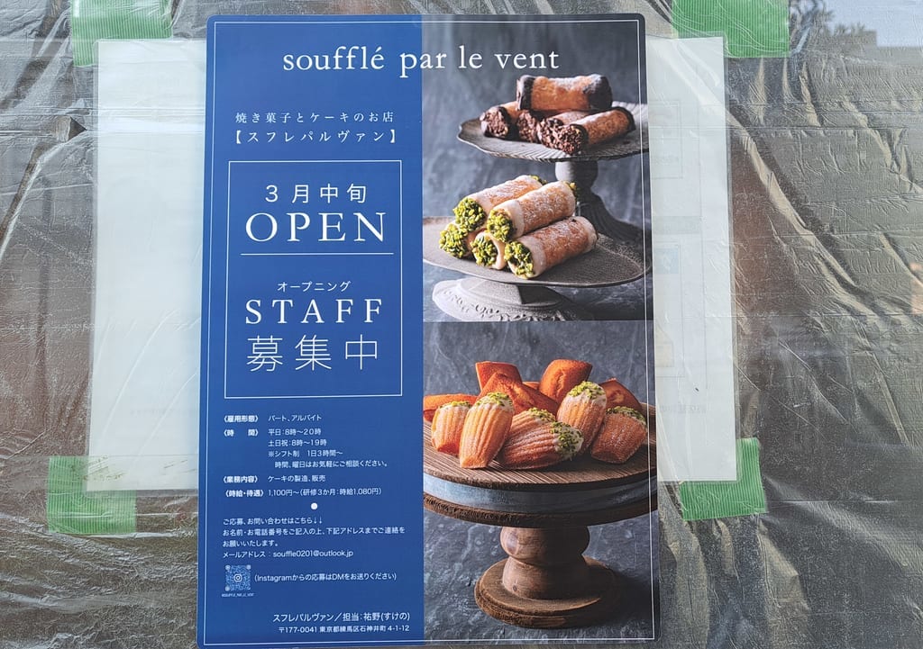 スフレパルヴァン
