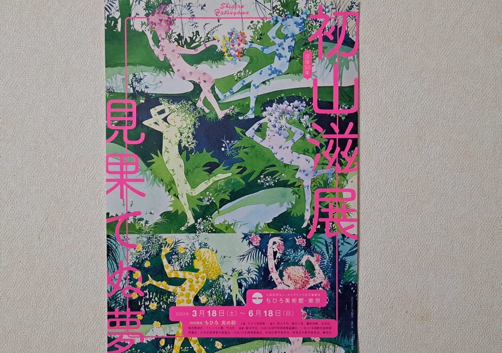ちひろ美術館