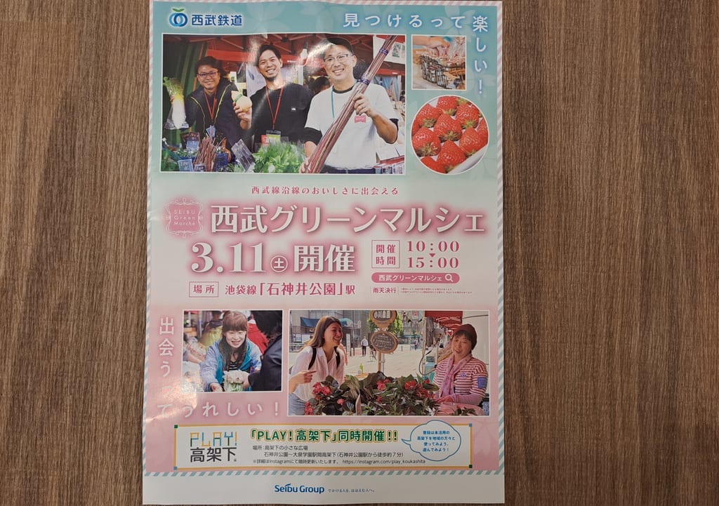 グリーンマルシェ