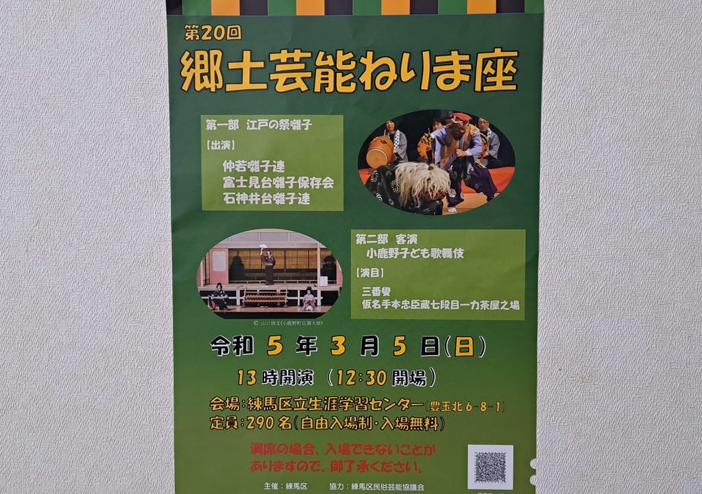 ねりま座