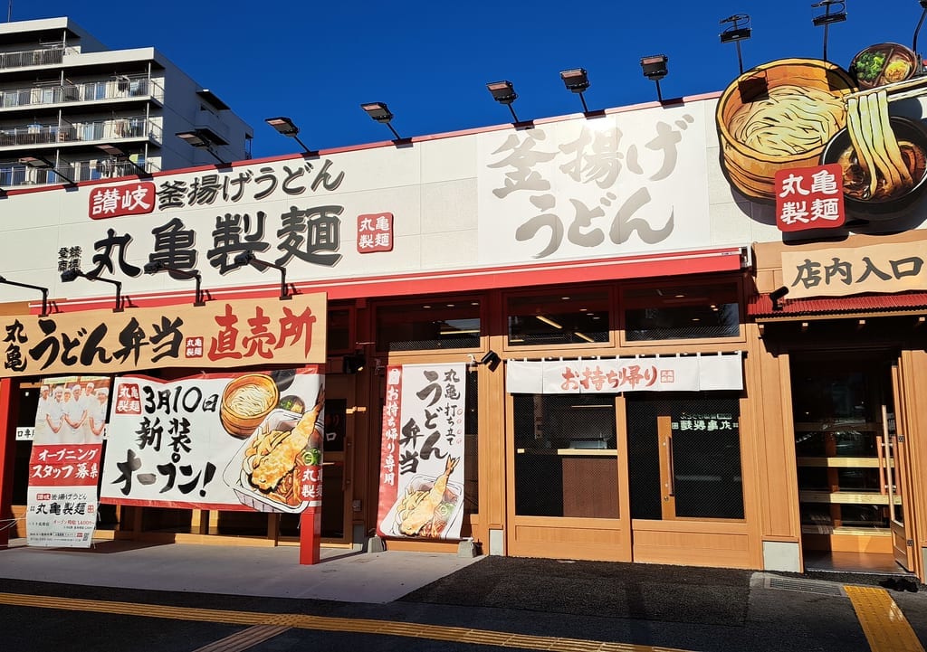 丸亀製麺