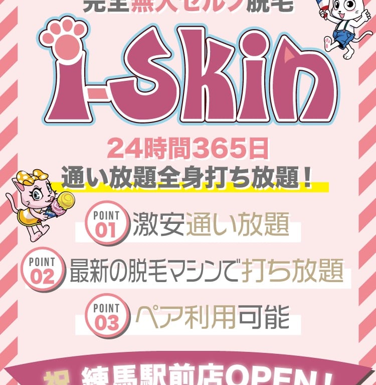 I SKIN