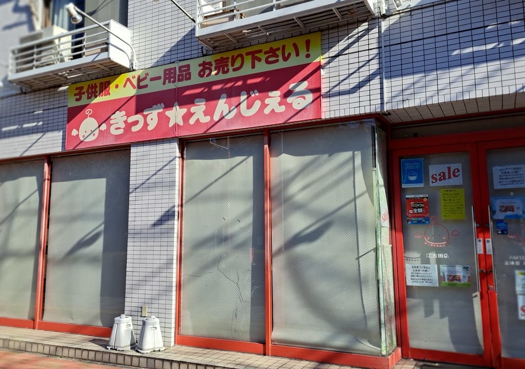 キッズエンジェル