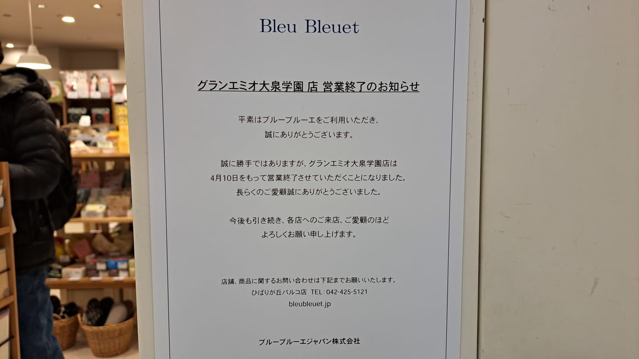 Bleu Bleuet GENRAL STORE