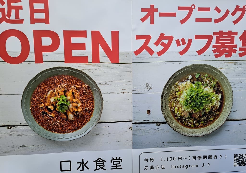 口水食堂