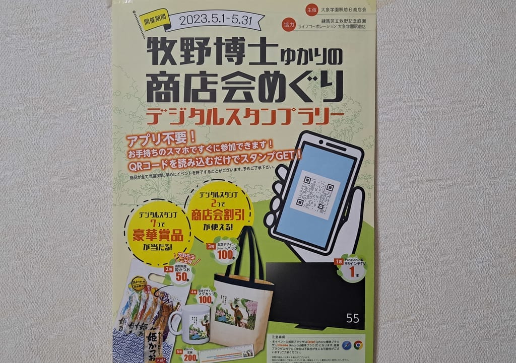 スタンプラリー