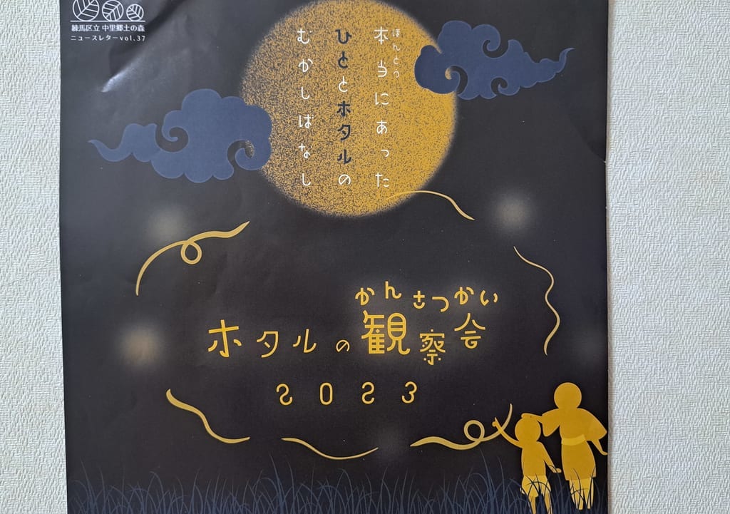 観察会