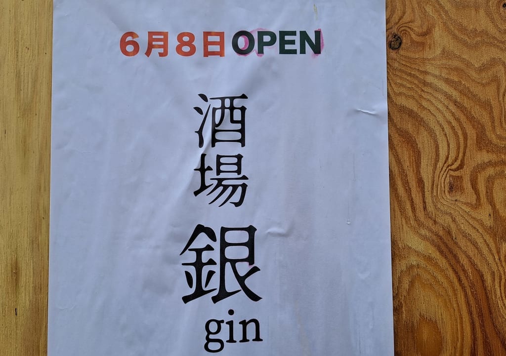 銀