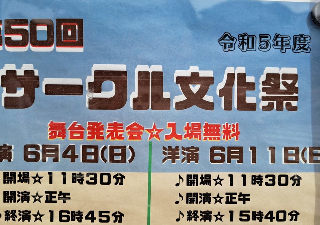 サークル文化祭